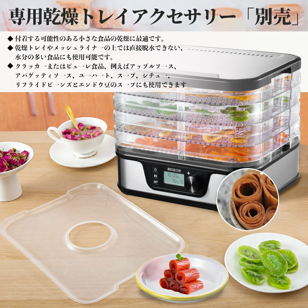 BelleLife（ベルライフ） フードドライヤー 食品乾燥機 乾燥機 梅干し