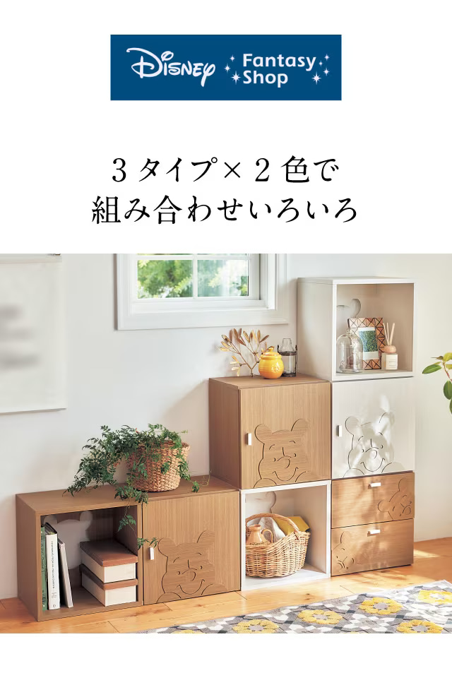Disney（ディズニー） オープンラック キューブボックス カラー