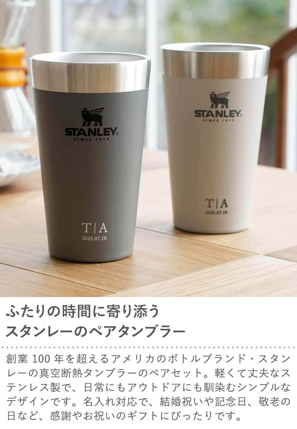 STANLEY（スタンレー） スタッキングパイント 470ml 2点ペアセット