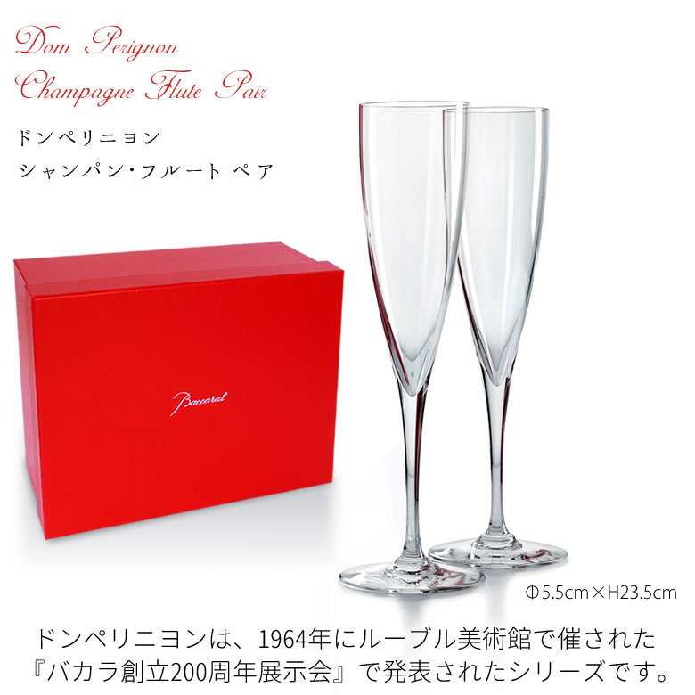 バカラ（Baccarat） シャンパン付！名入れドンペリニヨン シャンパン