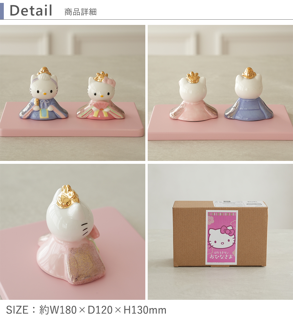 sanrio（サンリオ） 初節句 ひなまつり 雛人形 ハローキティ 磁器