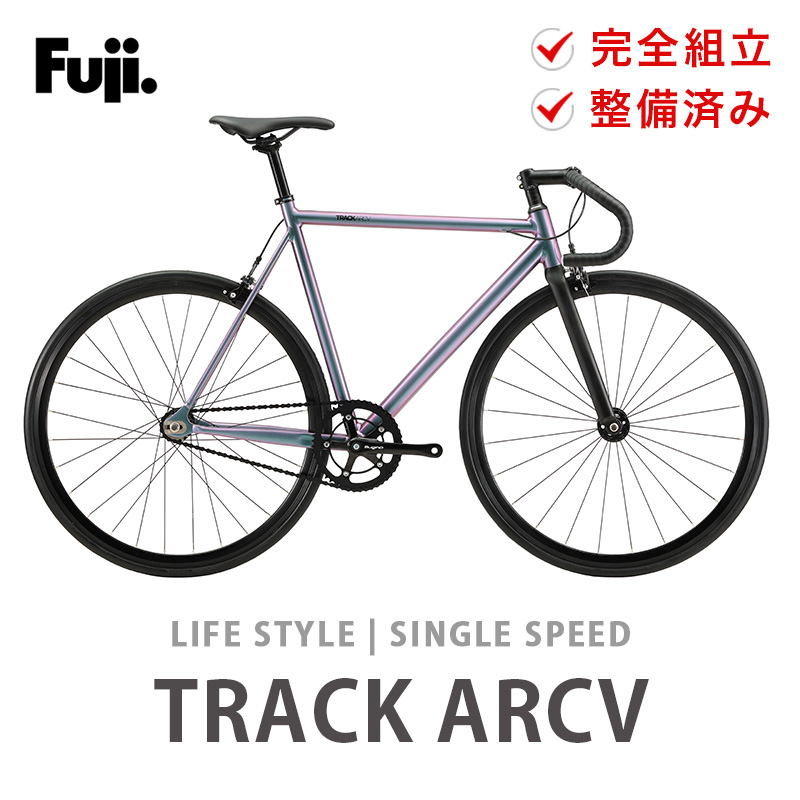 フジ（Fuji） 自転車 ピストバイク スポーツバイク TRACK ARCV