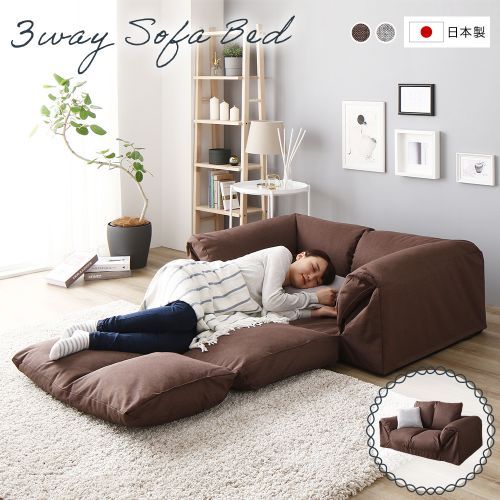 3WAY ソファーベッド/ローソファー 肘付き 日本製 送料無料 : RASIK
