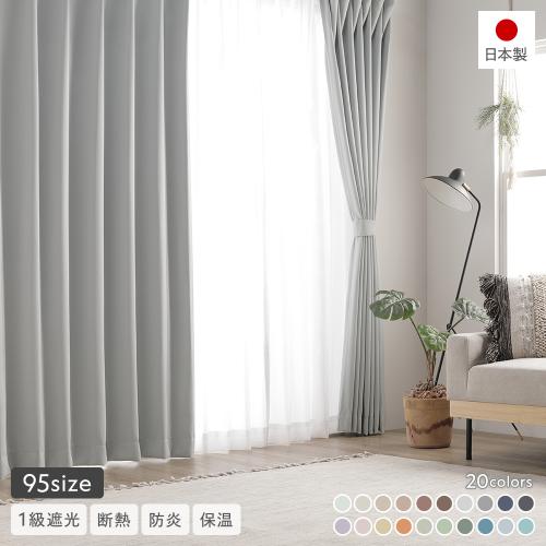 1級遮光 防炎 ドレープカーテン 単品 幅100×丈170cm 2枚入り 洗える