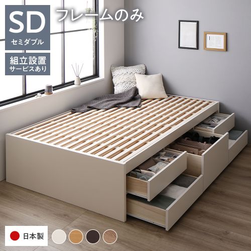 組立設置付き〕 収納ベッド セミダブル フレームのみ ヘッドレス 通常
