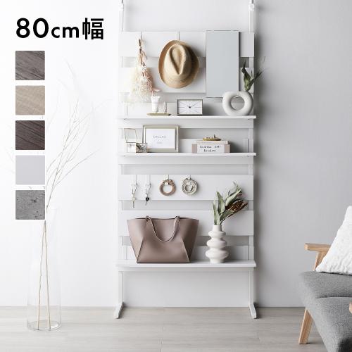 RASIK（ラシク） 突っ張り ウォールラック 〔 80cm幅 〕 ミラー付 壁面