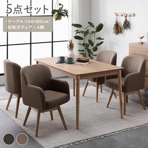 RASIK（ラシク） ダイニングセット 5点セット ダイニングテーブル 約幅