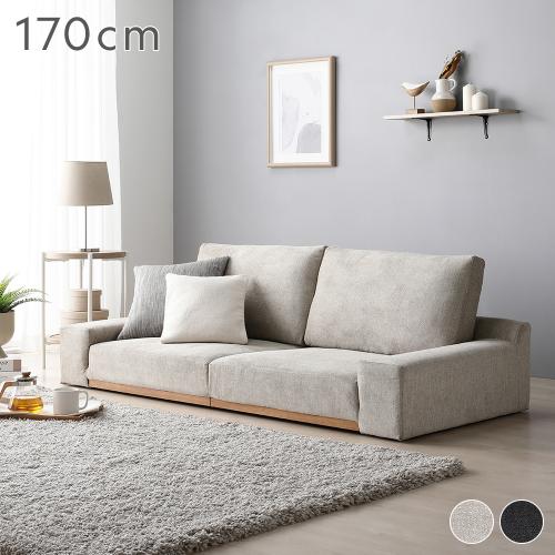 RASIK（ラシク） ローソファ フロアソファ 幅170cm 分割式 カバー