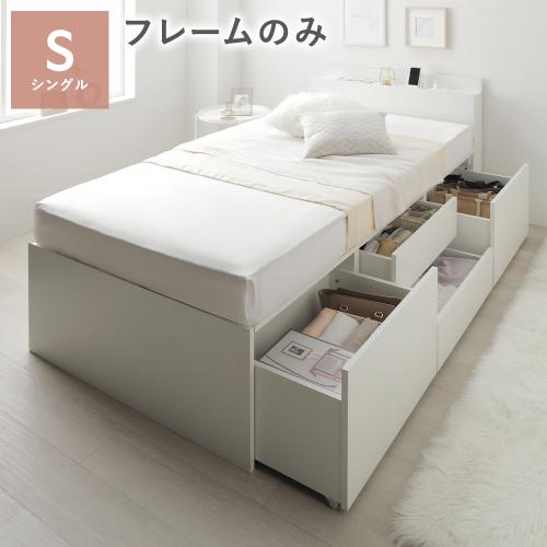 RASIK（ラシク） 宮付き チェスト ベッド シングル ベッドフレームのみ