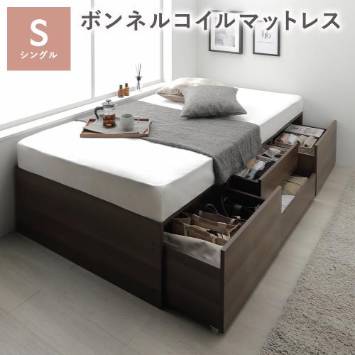 RASIK（ラシク） ヘッドレス チェスト ベッド 通常丈シングル ボンネル