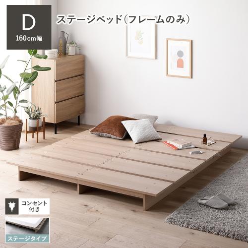 RASIK（ラシク） ベッド ステージタイプ ダブル 幅160cm ベッド