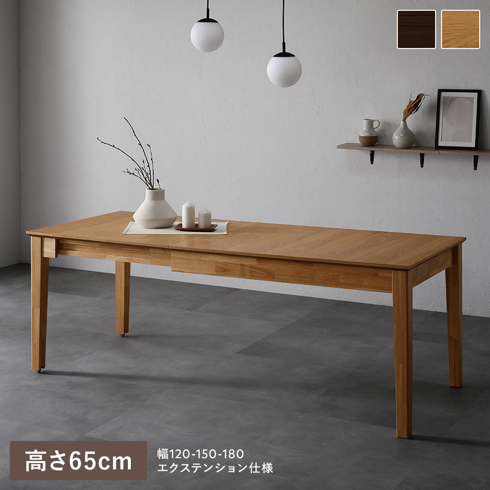 RASIK（ラシク） エクステンションテーブル 高さ65cm 約幅120〜180cm