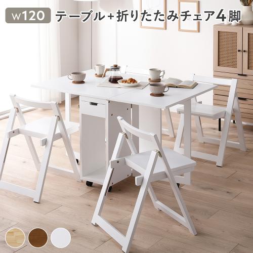 RASIK（ラシク） ダイニングセット 5点セット 〔 折りたたみ テーブル