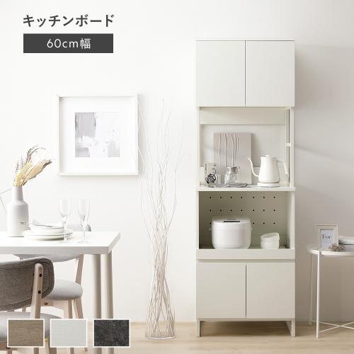 RASIK（ラシク） キッチンボード 約幅60cm 扉収納付き コンセント付き