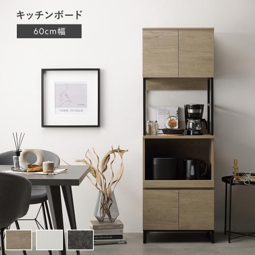 RASIK（ラシク） キッチンボード 約幅60cm 扉収納付き コンセント付き