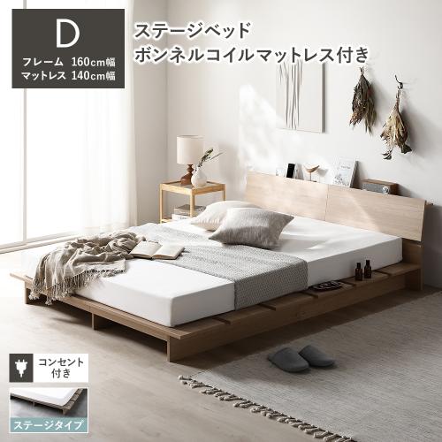 RASIK（ラシク） ローベッド 棚付 ステージタイプ ダブル 幅160cm