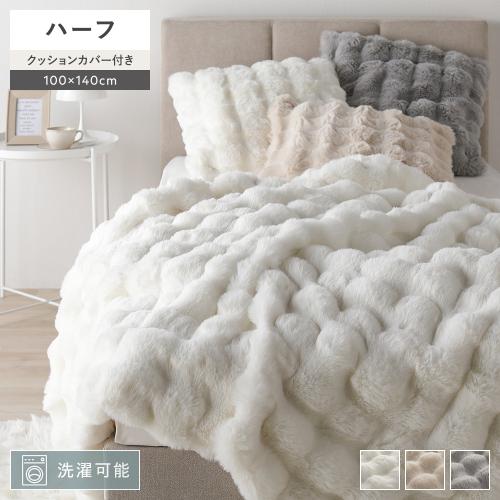 ポコポコふんわり 毛布 ハーフ 約100×140cm 2枚合わせ 洗える