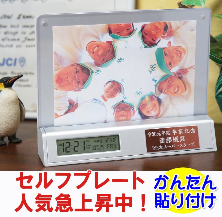 卒業記念品 部活 セルフプレート 電池付 名入れ 文字無料 時計 フォト