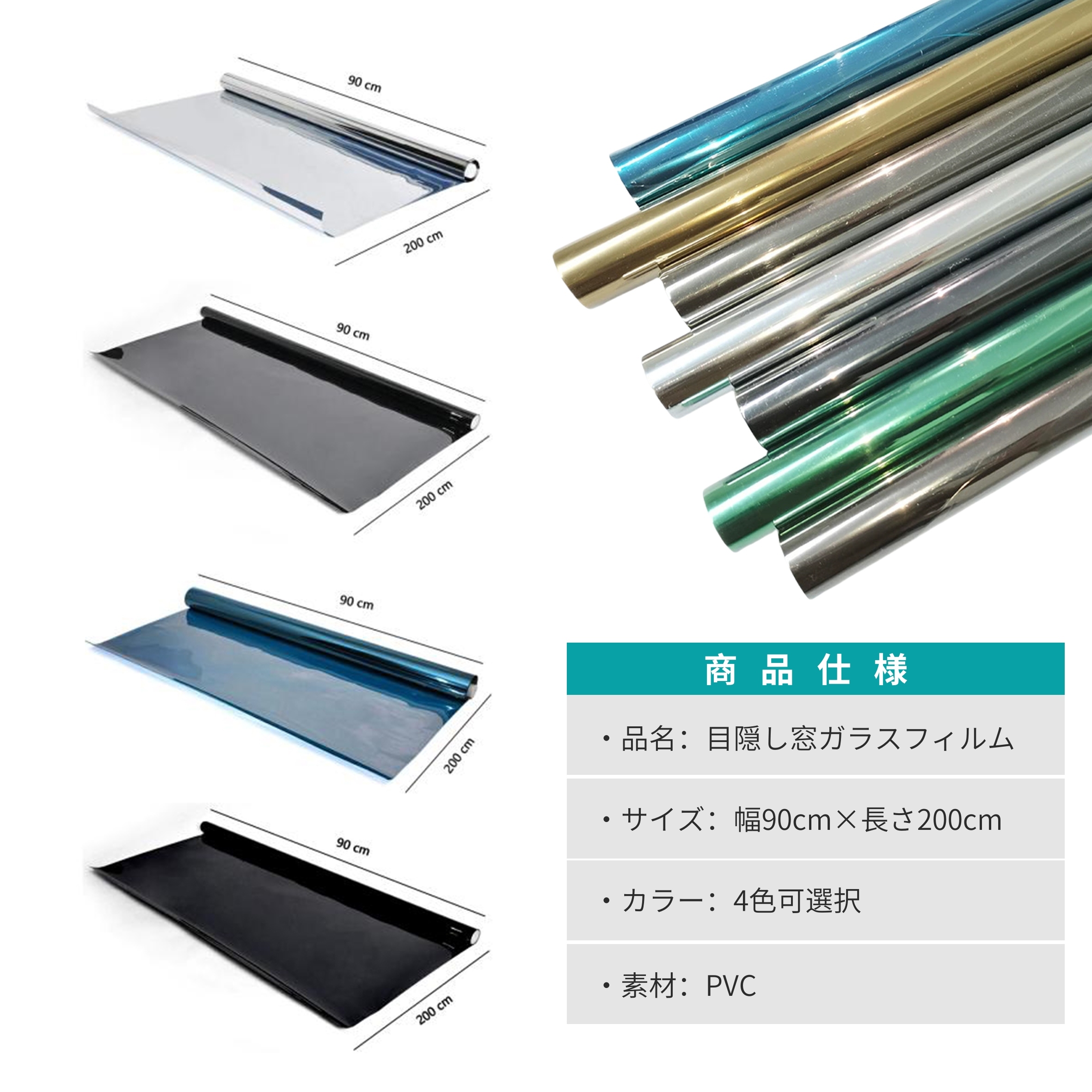 雑誌掲載】窓ガラス フィルム 目隠し シート 遮光シート 断熱シート 90