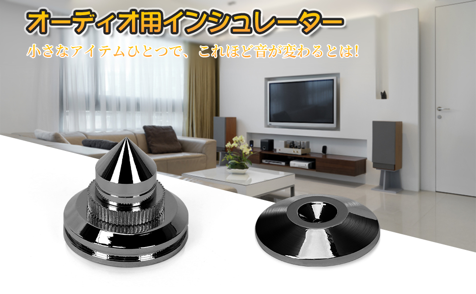 インシュレーター スピーカー スパイク 金属製 8個セット オーディオ