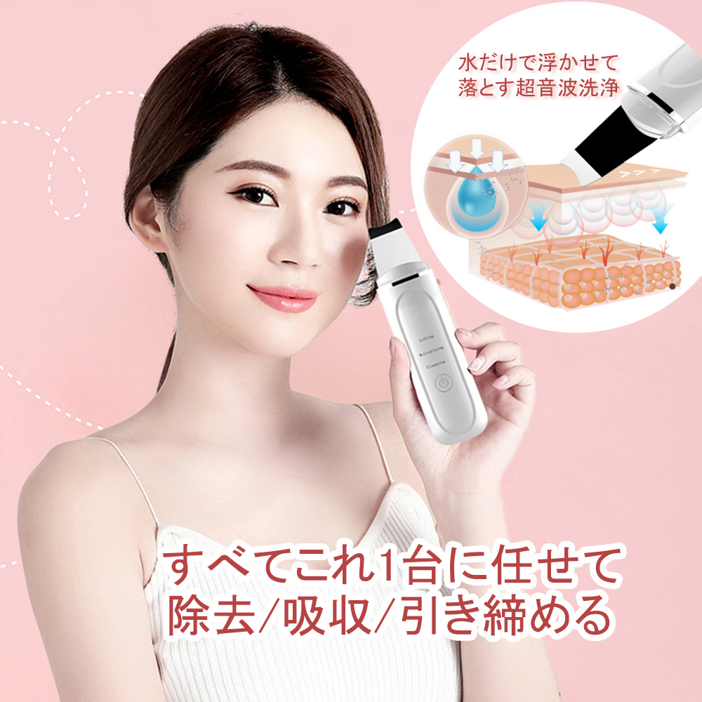 ウォーターピーリング 美顔器 超音波美顔器 ピーリング 超音波振動