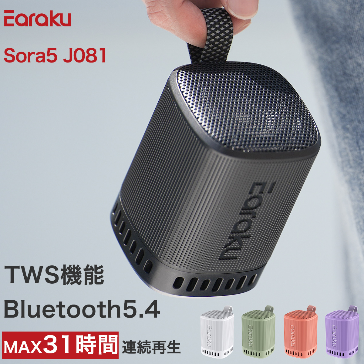 Earaku Bluetooth スピーカー 重低音強化 31h連続再生 ワイヤレス