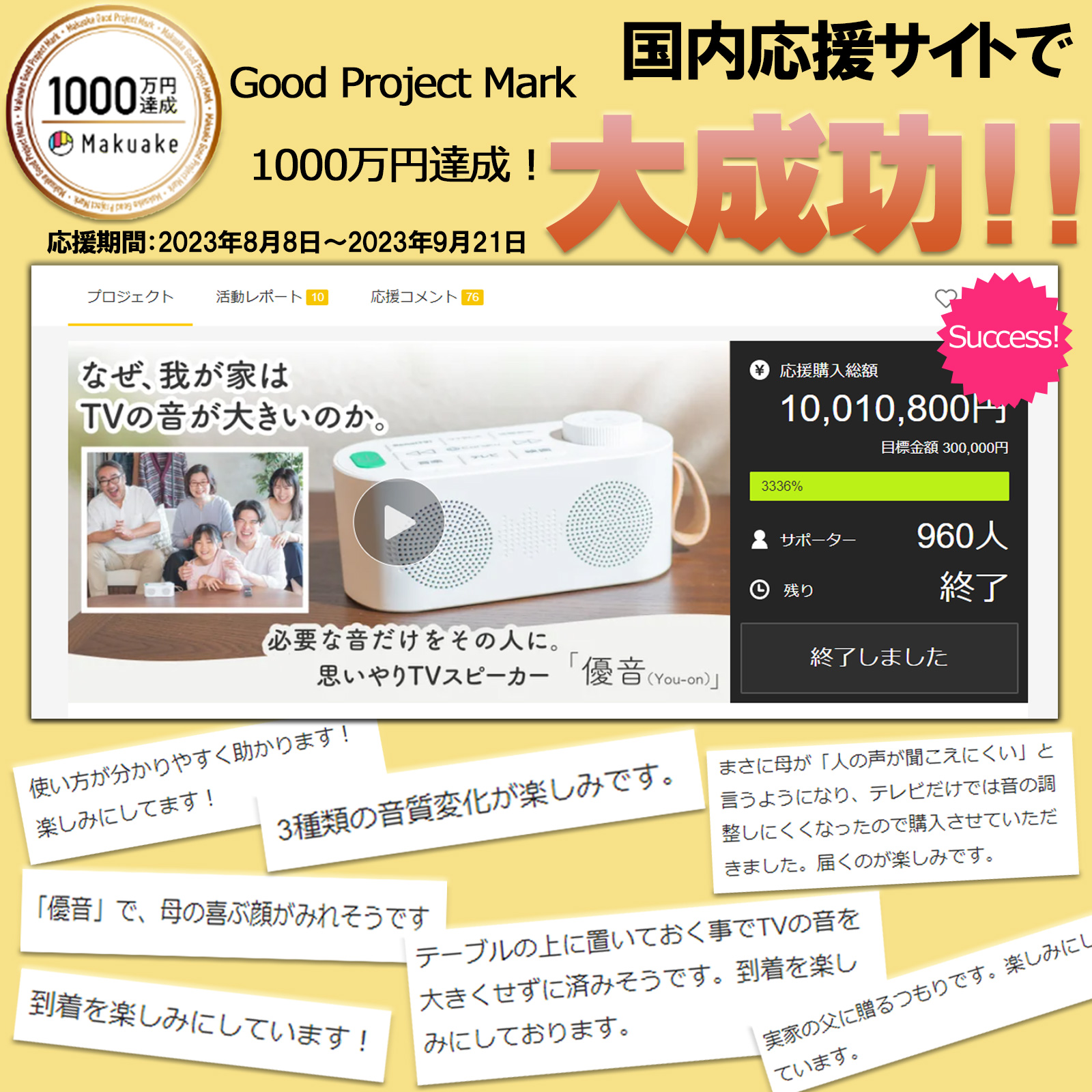 手元スピーカー テレビ用 ゼロ遅延版 3in1 お手元スピーカー 優音特有