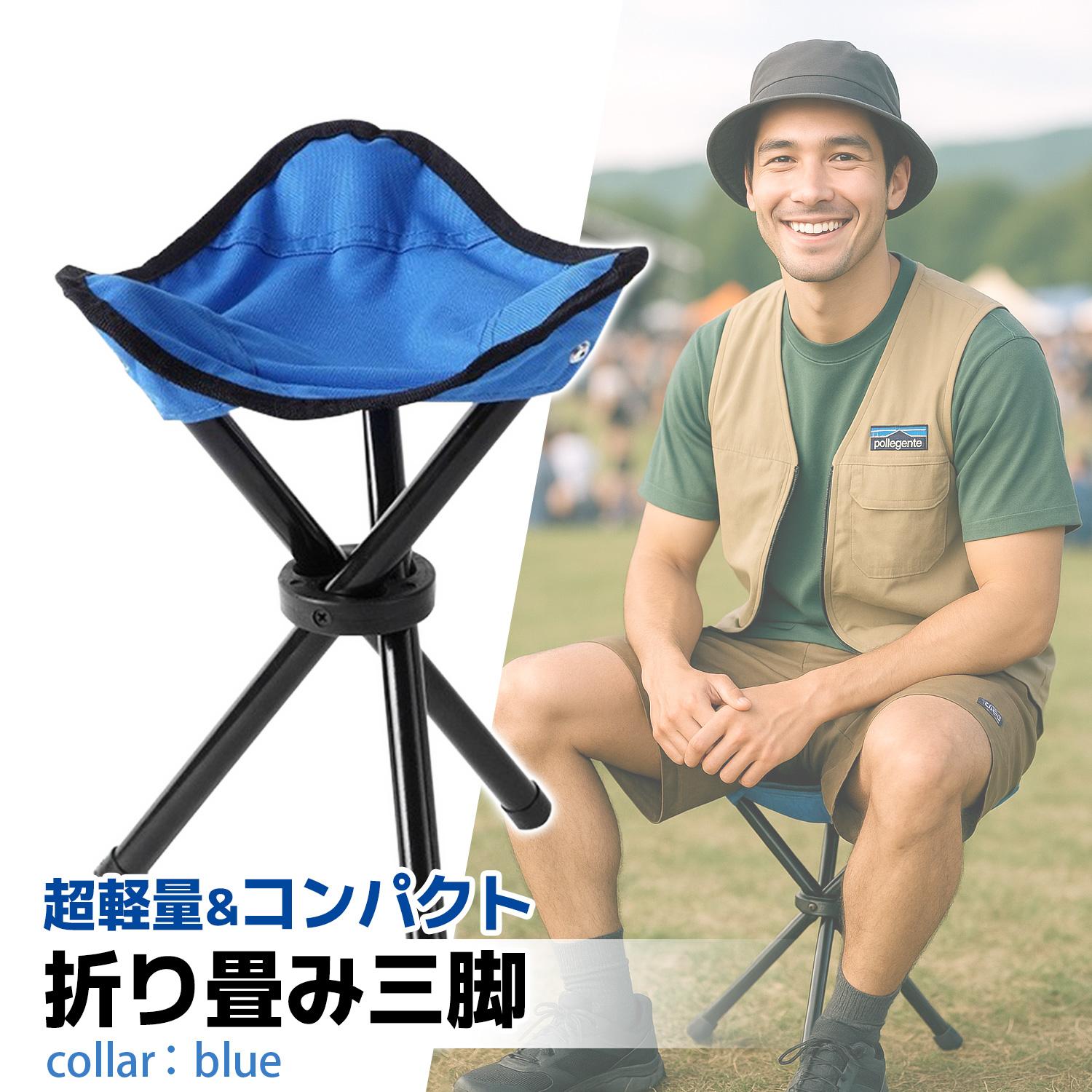 椅子 折りたたみ 軽量 持ち運び コンパクトチェア 三脚 ポータブル