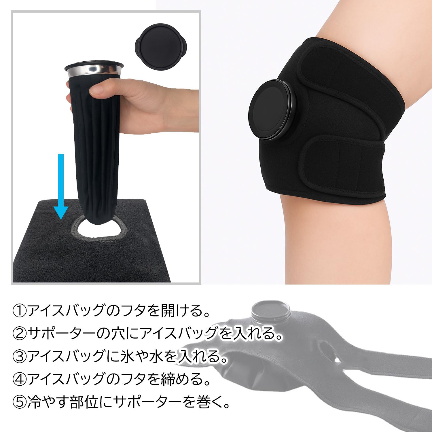 冷却・圧迫ケアセット アイシングサポーター＆アイシングバッグ付き