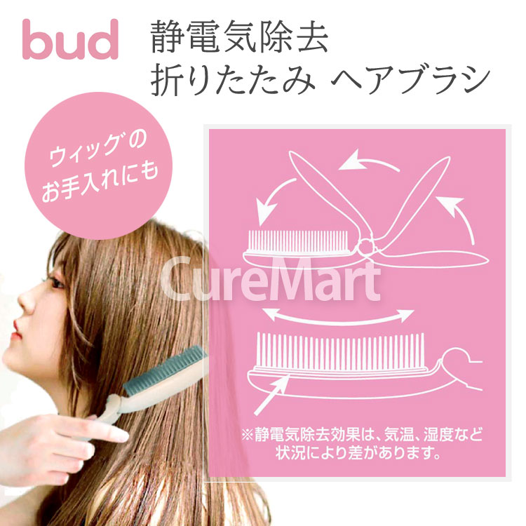 池本刷子工業 BUD 静電気除去 折りたたみヘアブラシ BD-900 日本製