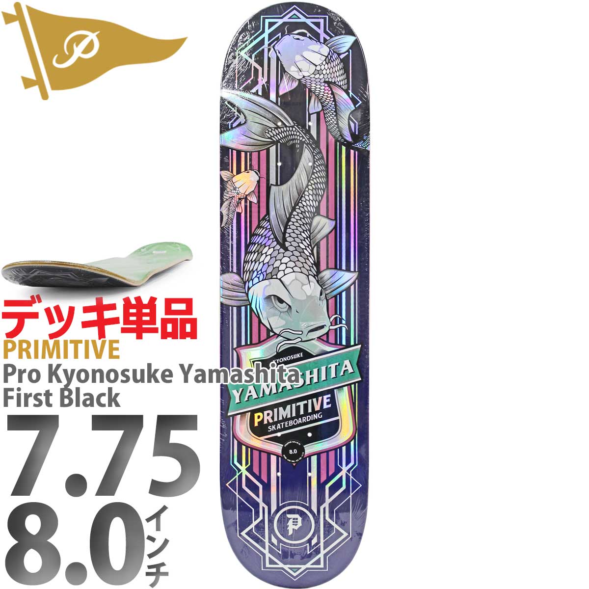 PRIMITIVE（プリミティブ） 7.75 8.0インチ スケボー デッキ Primitive