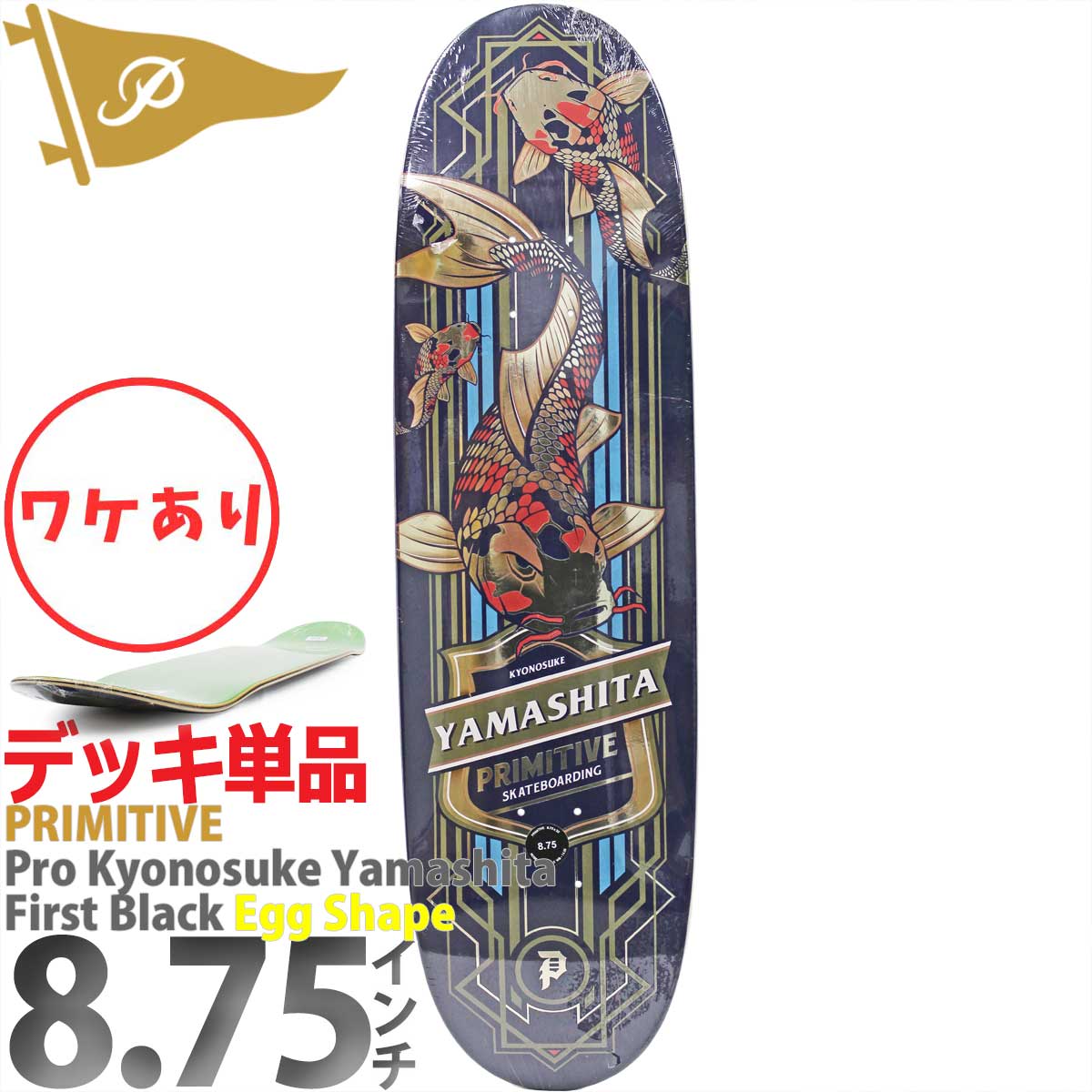 PRIMITIVE（プリミティブ） 8.75インチ スケボー デッキ Primitive
