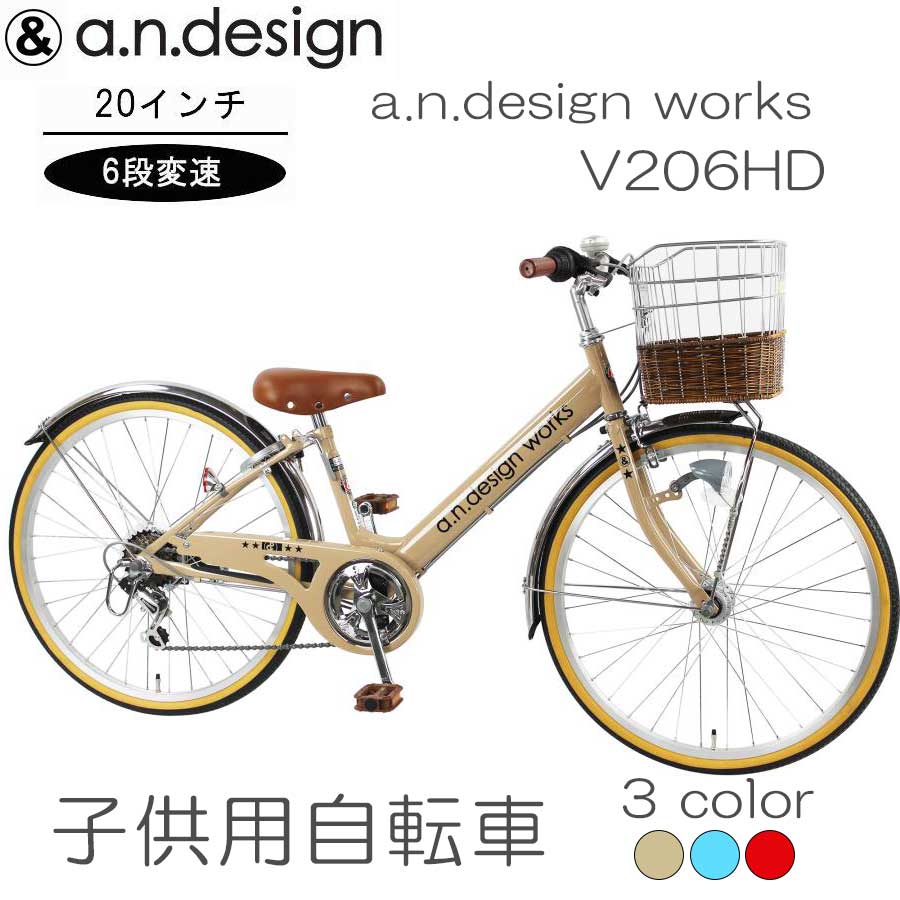 自転車 子供用 6段変速 おしゃれ 24インチ a.n.design v246 オート