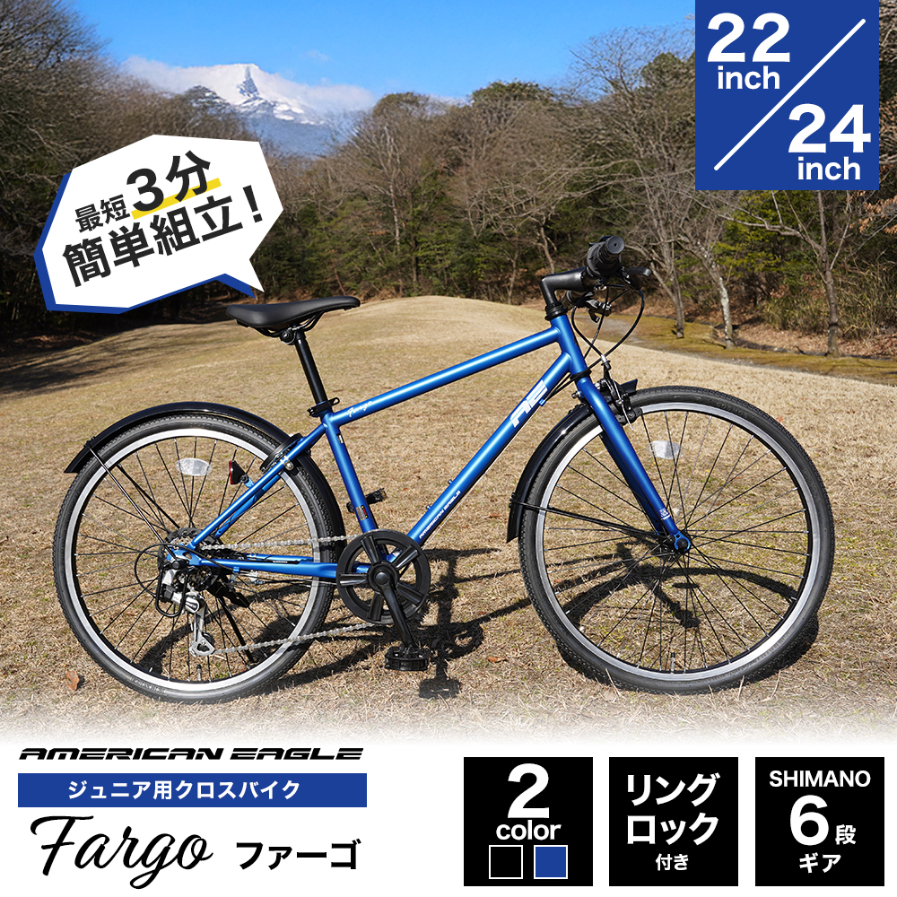 サギサカ（SAGISAKA） 子供用自転車 ジュニアクロスバイク 22インチ 24