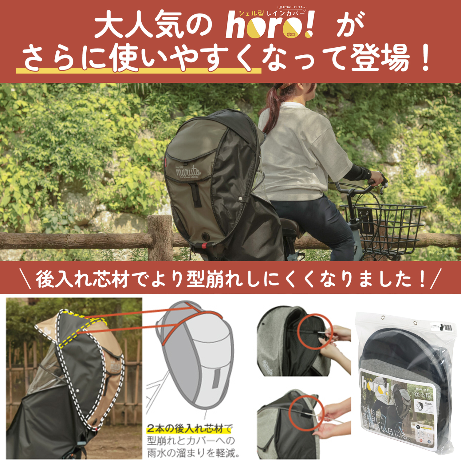 MARUTO（マルト） 自転車 シェル型レインカバー horo! 6 ホロ6
