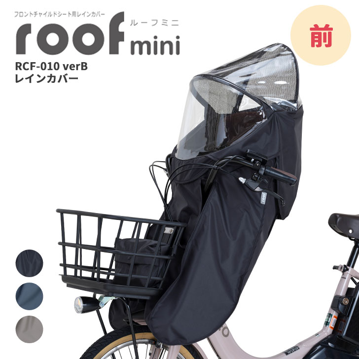 OGK技研（オージーケーギケン） 自転車 チャイルドシート レインカバー