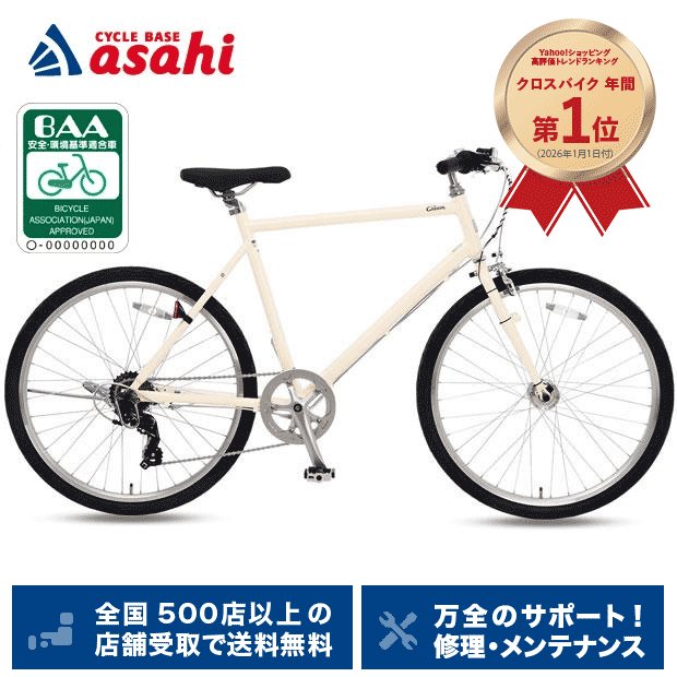 あさひ（asahi） 3/8はストアポイント2倍「西日本限定」「クリーム