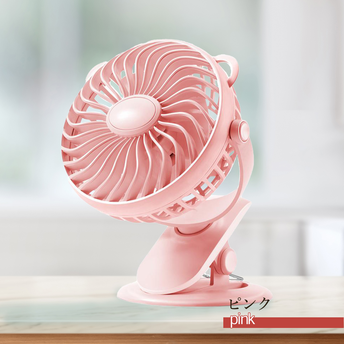 クリップファン 卓上扇風機 扇風機 携帯用 クリップ式 USB 充電式