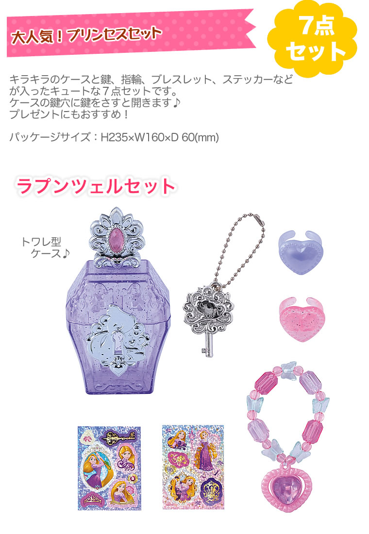 ディズニープリンセス マイシークレットアクセ ディズニー プリンセス