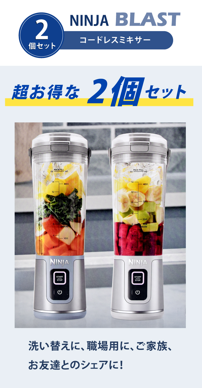 NINJA ニンジャ コードレスミキサー ブラスト BC155J 2本セット 470ml