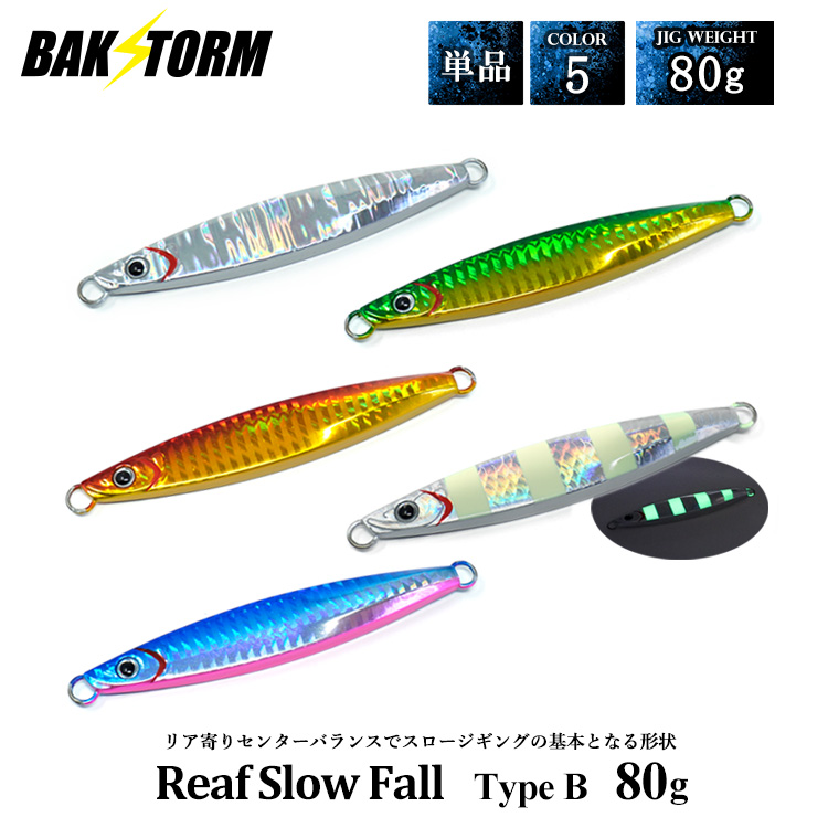 爆買 リーフスローフォール タイプB 単品 メタルジグ 100g ルアー