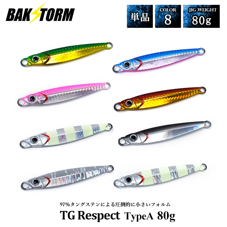 爆買 TGリスペクト タイプA 単品 80g メタルジグ タングステン ルアー