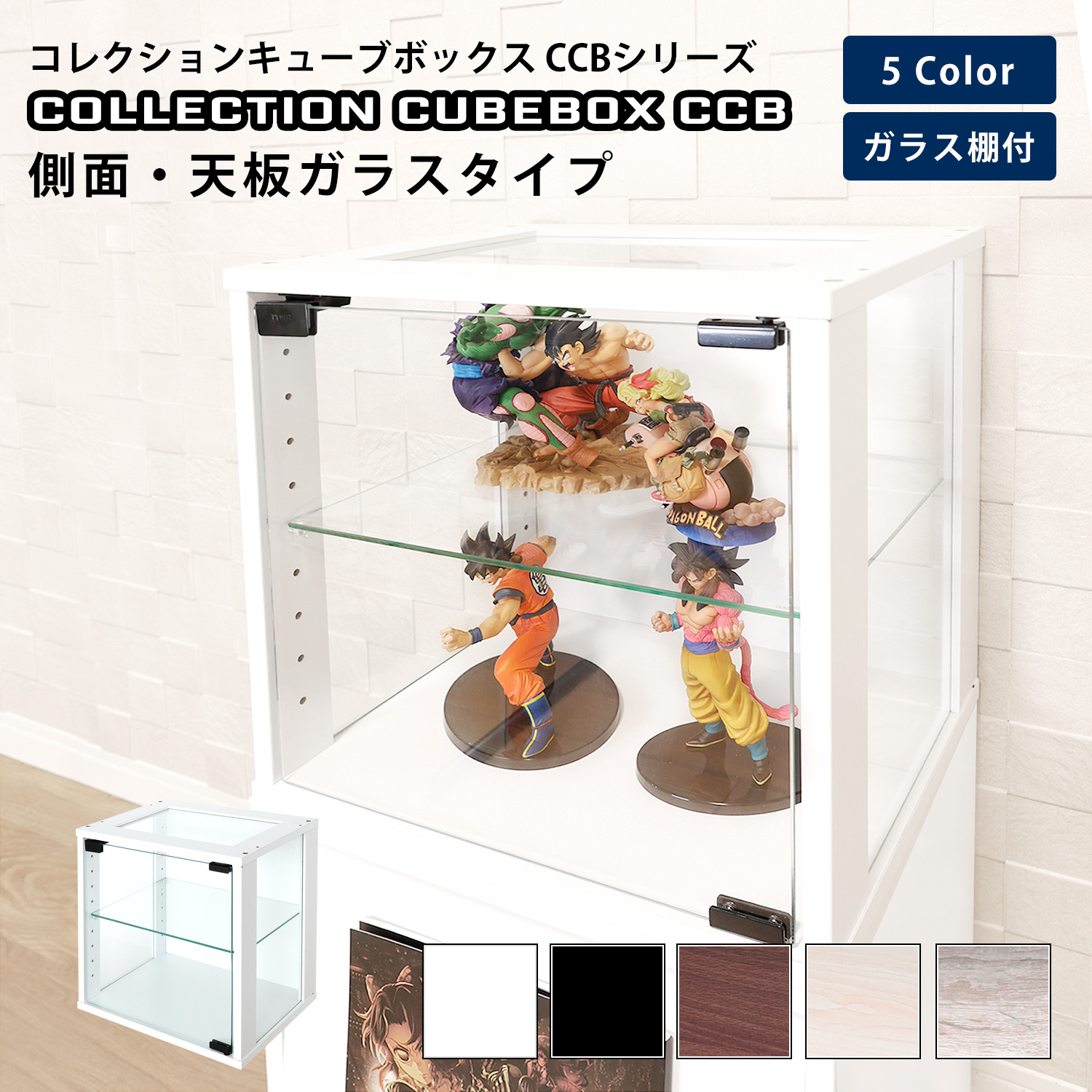地球家具 爆買 コレクション キューブボックス ガラス扉 側面・天