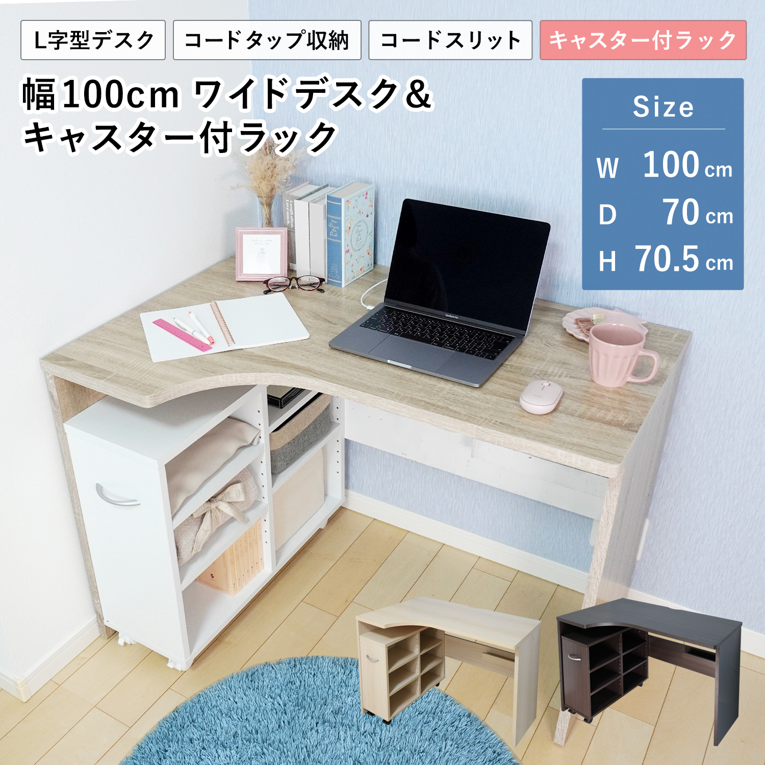 爆買 ワイドデスク ラックセット 幅100cm L字 コンパクト タップ収納
