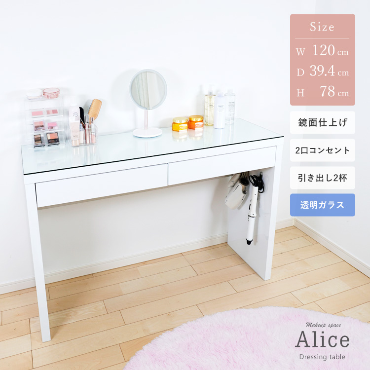 地球家具 爆買 ドレッサー ワイド 幅120cm ハイタイプ 天板クリア