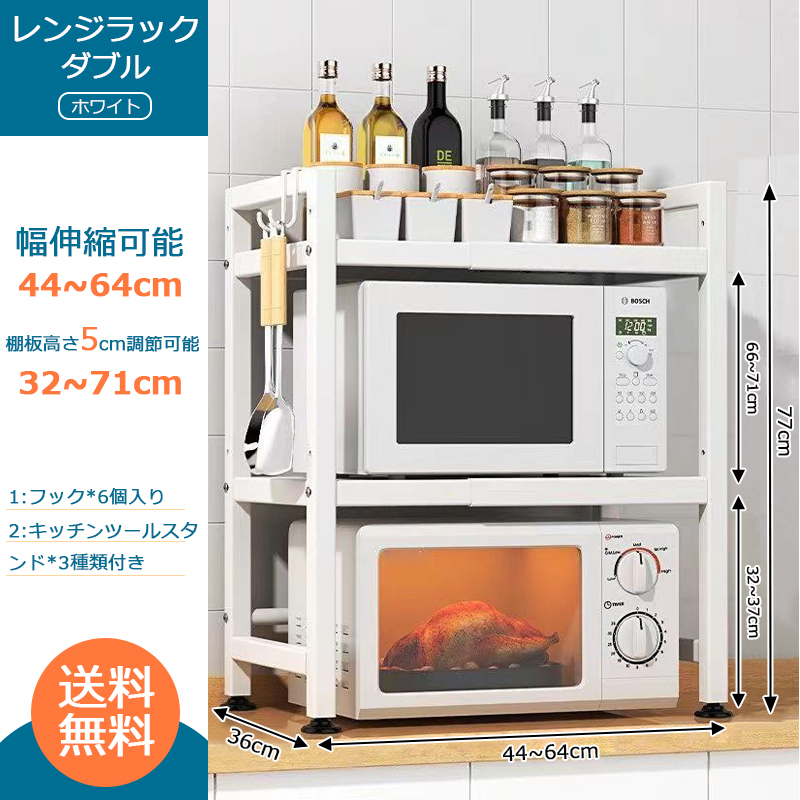 レンジ上ラック キッチン 伸縮式 3段 キッチン収納 幅44~64cm レンジ台