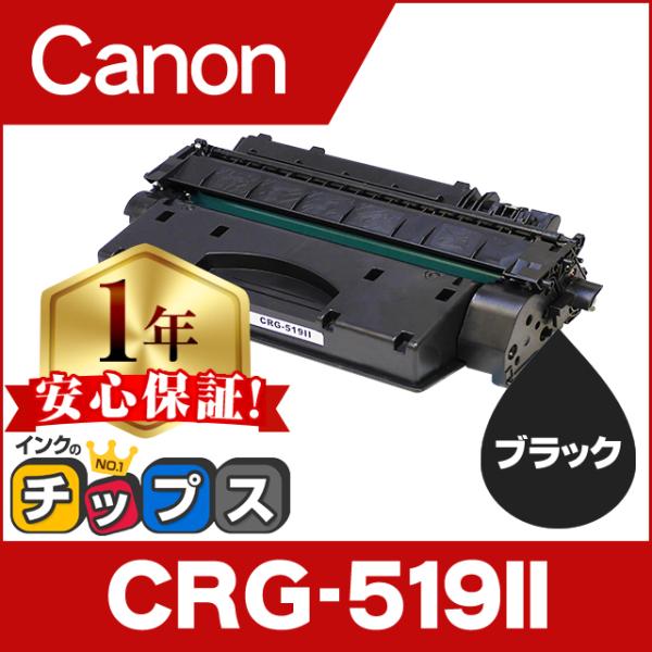 インクのチップス CRG-519ii （CRG519II） キヤノン トナー