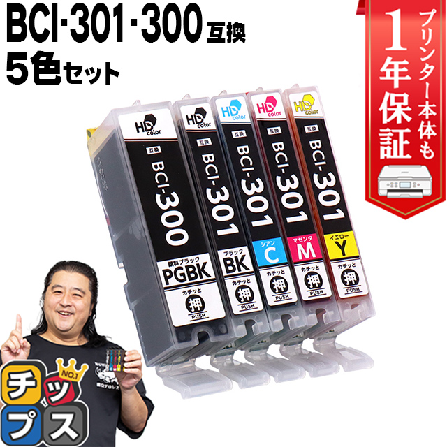 インクのチップス キャノン インク BCI-301+300/5MP 互換 5色マルチ