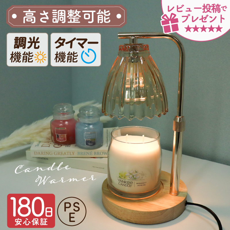 キャンドルウォーマー タイマー ランプ 付 アロマキャンドルウォーマー