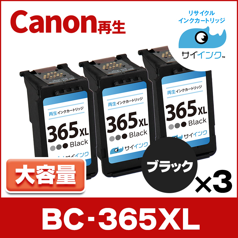 インクのチップス TS3530対応 BC-365XL キヤノン プリンターインク 365